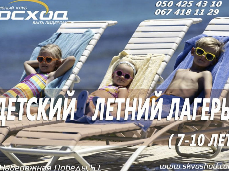 Детский летний лагерь