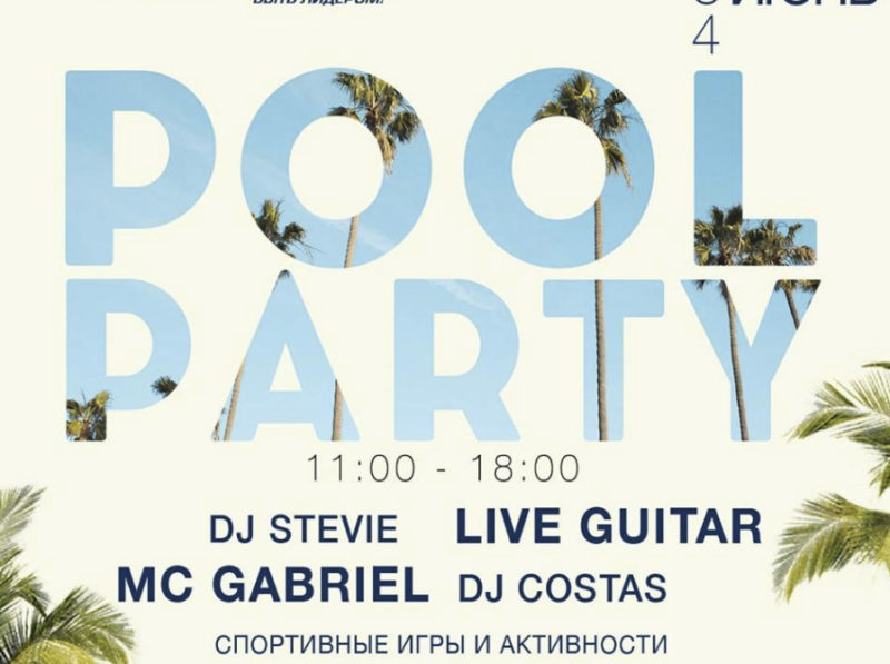 POOL PARTY WEEKEND
