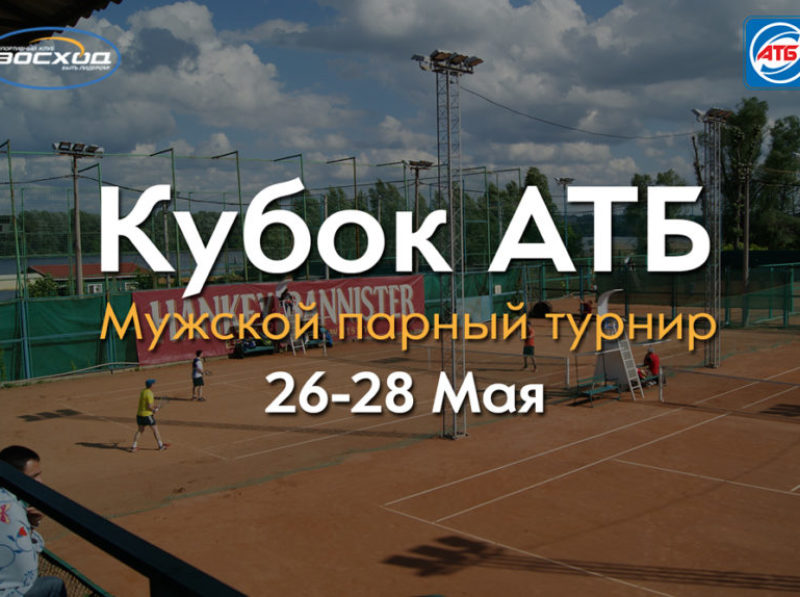 Кубок АТБ
