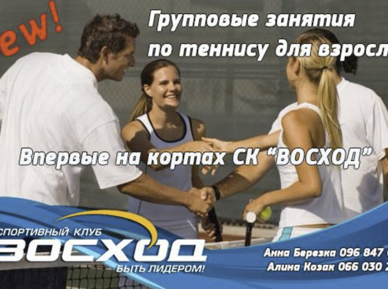 Групповые занятия теннис