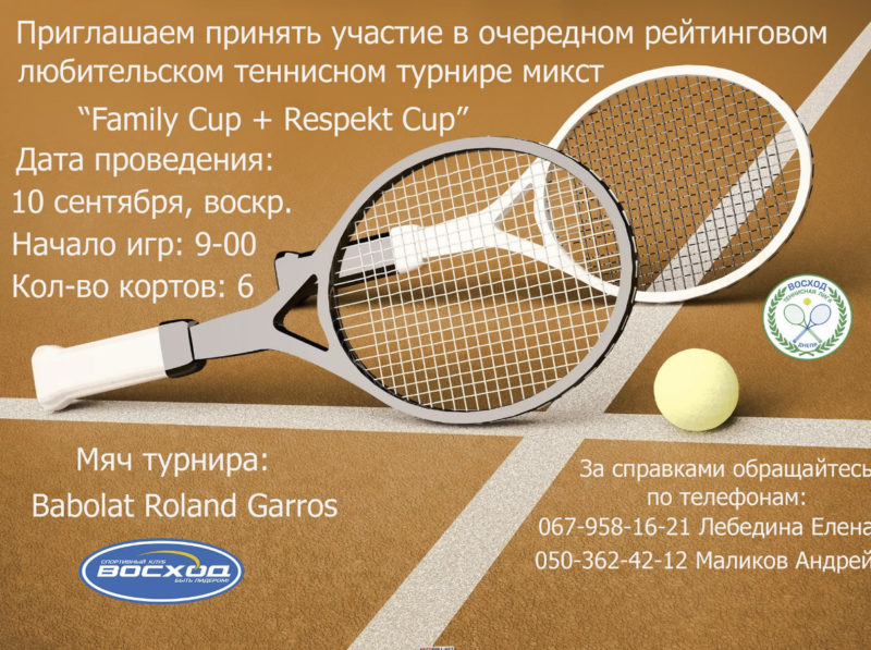 Теннисный любительский турнир микст