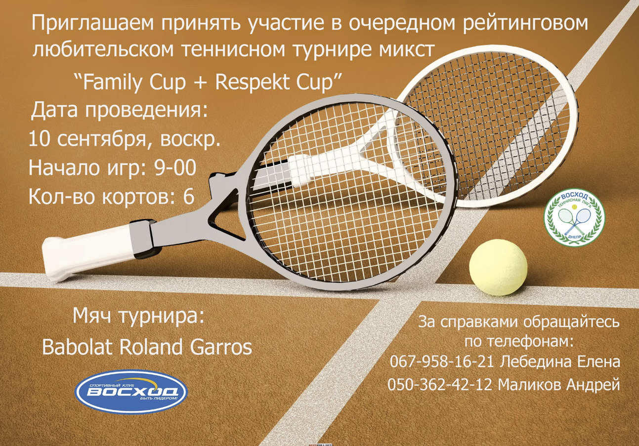 теннисный турнир