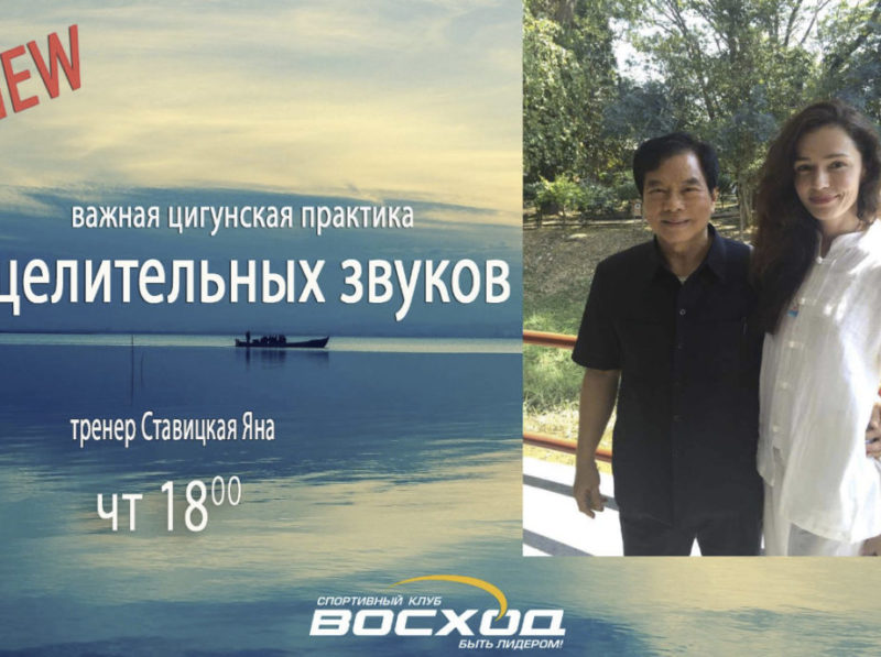 6 целительных звуков