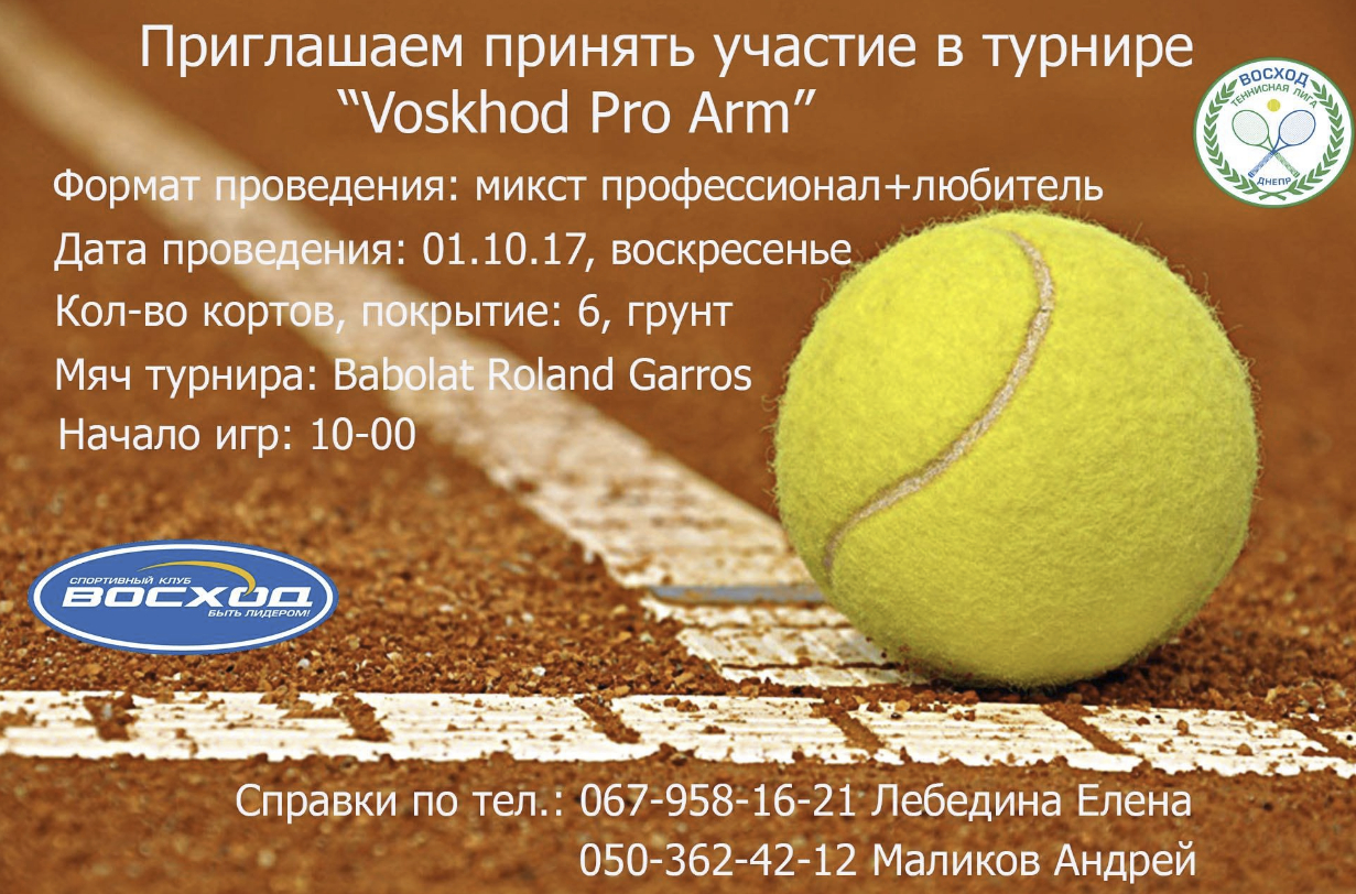 Теннисный турнир для взрослых. микст формата профессионал+любитель