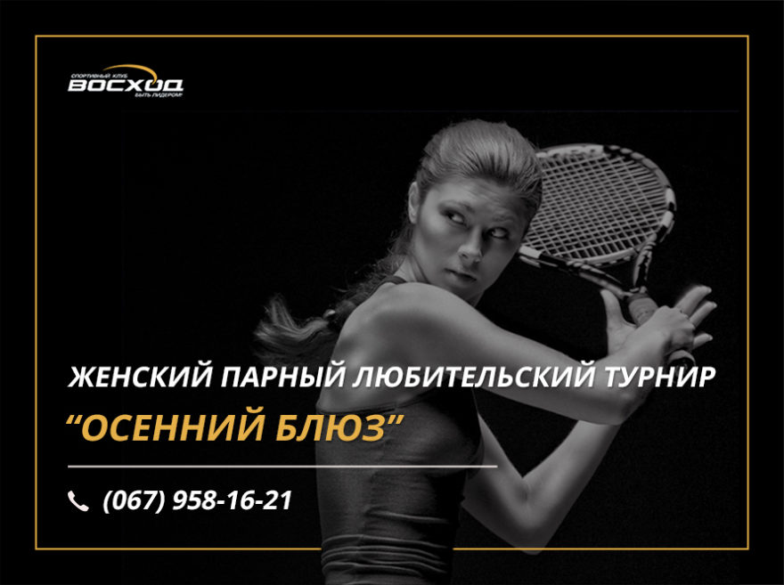 Осенний блюз