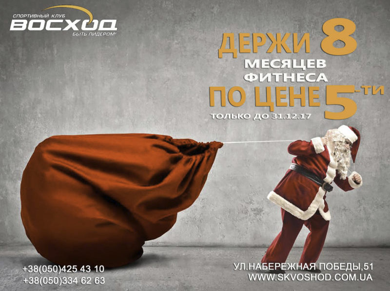 Плати за 5 месяцев - получай 8 месяцев фитнеса!