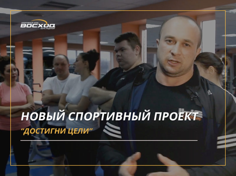 Новый спортивный проект Днепра