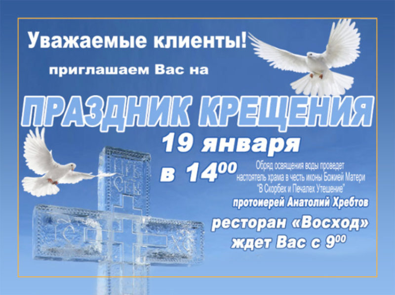 Праздник Крещения