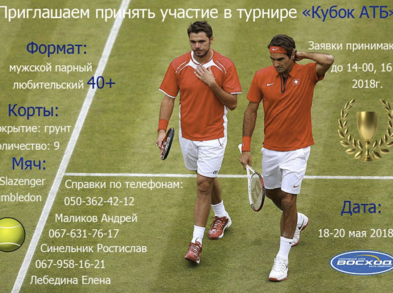 Мужской парный любительский турнир "Кубок АТБ"