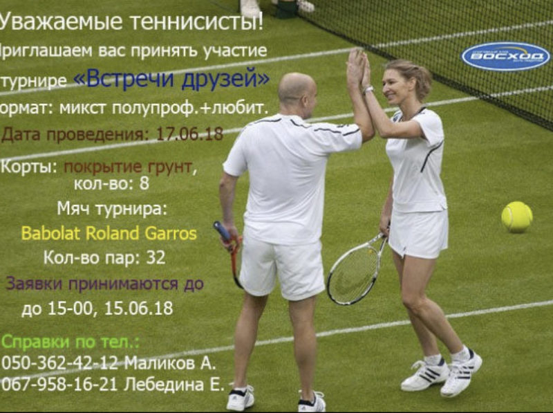 Встречи друзей