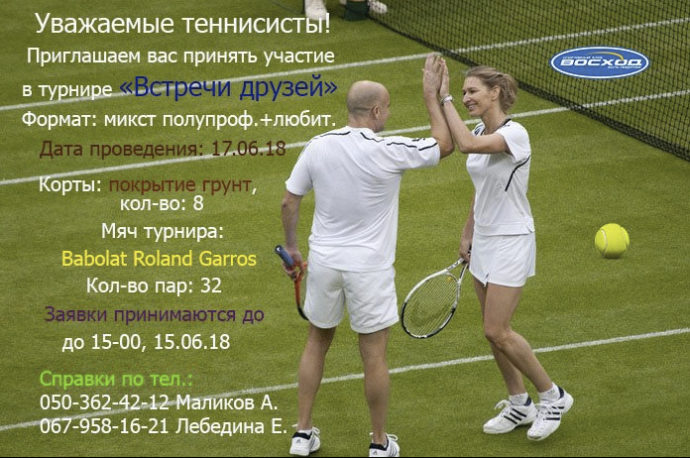 Теннисный турнир микст формата полупрофессионал + любитель