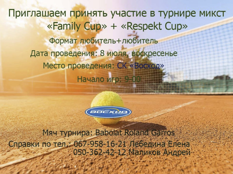 Любительский микст Family Cup + Respekt Cup
