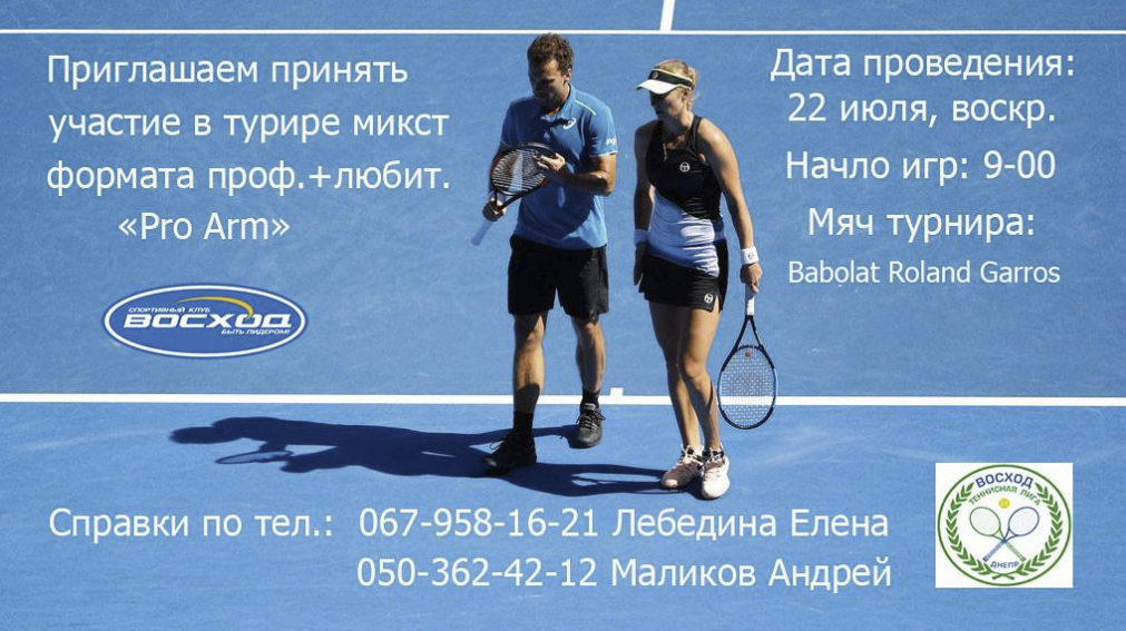 Микст "Pro Arm"