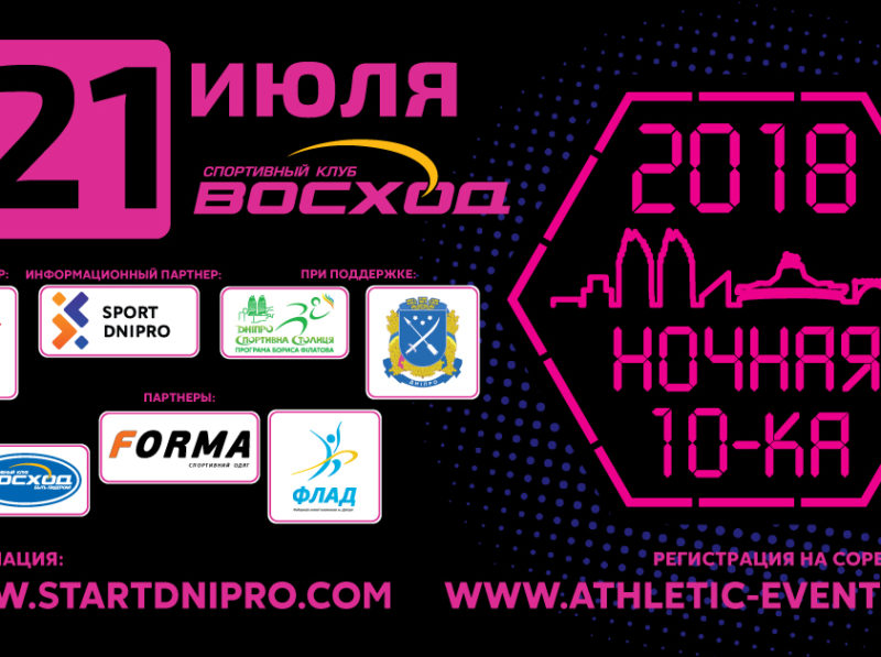 Ночной забег