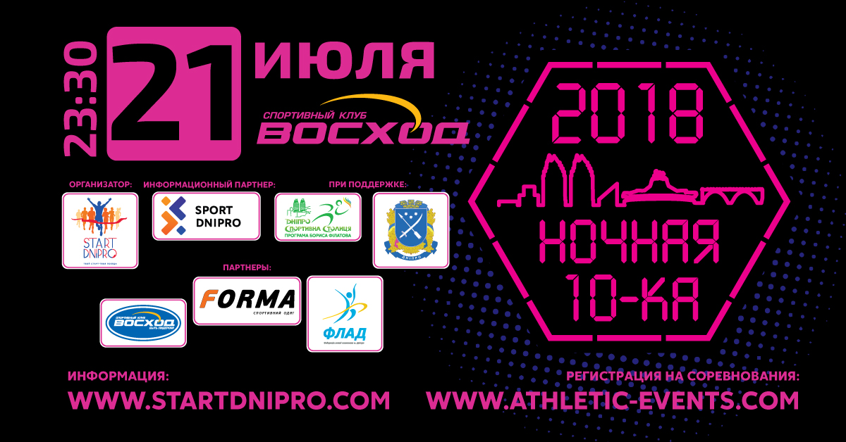 Ночной забег