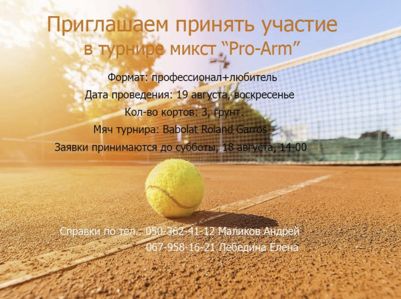 Турнир по теннису микст