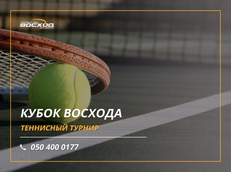 Кубок Восхода