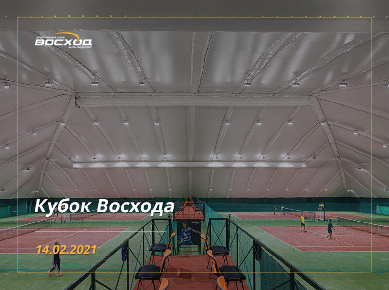 Кубок Восхода