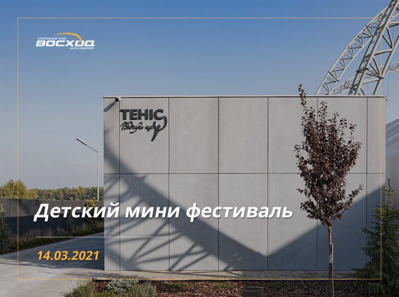 Детский теннисный турнир