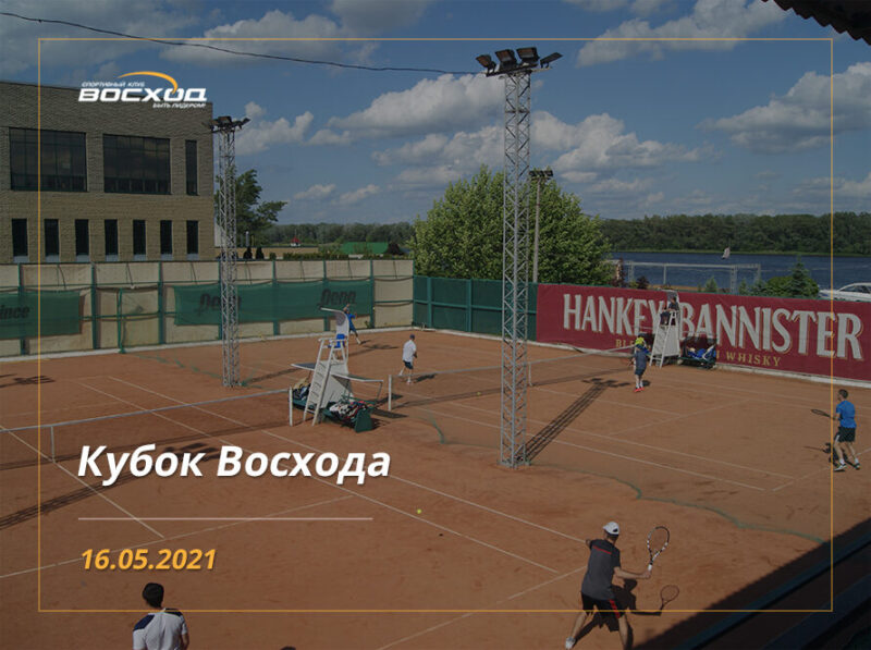 Кубок Восхода