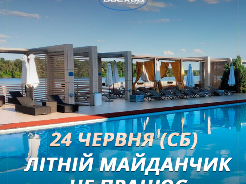 24 червня літній майданчик відпочинку не працює